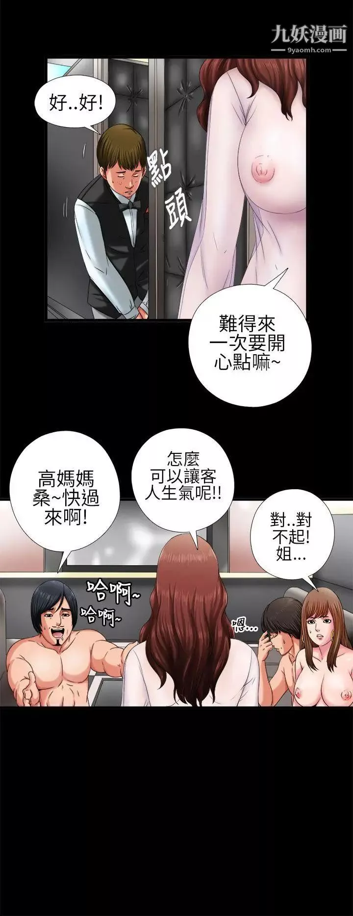 我的大叔鄰家少女第2話