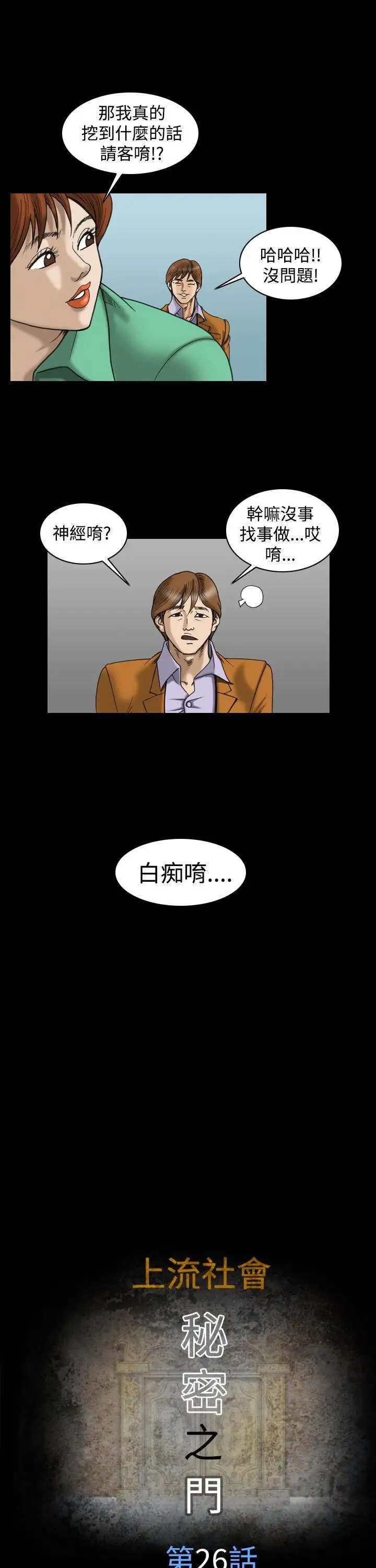 上流社会第26话