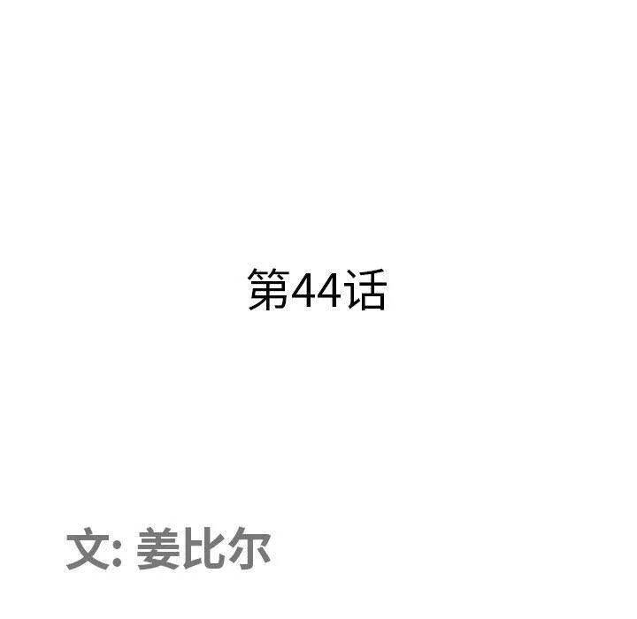 我老公是雙胞胎第44話