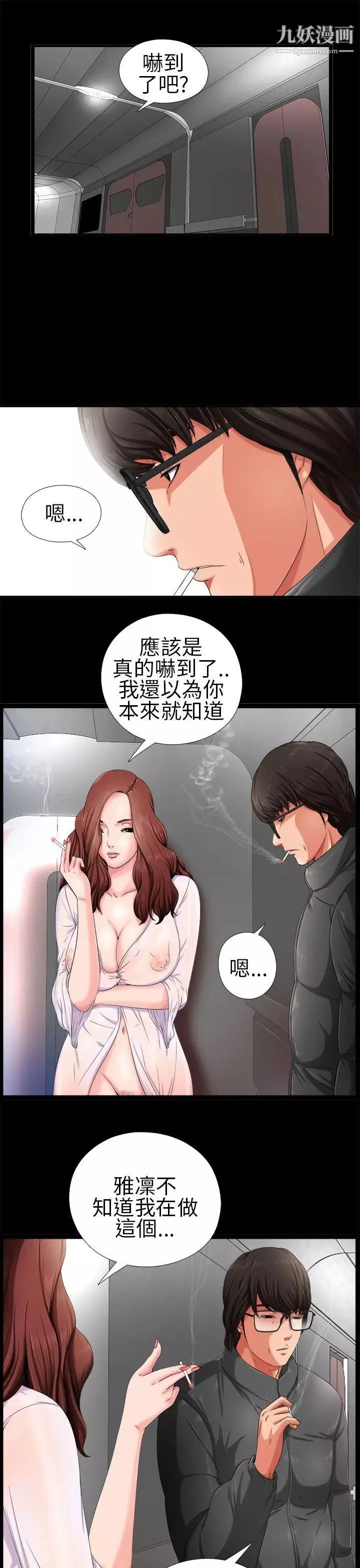 我的大叔鄰家少女第3話