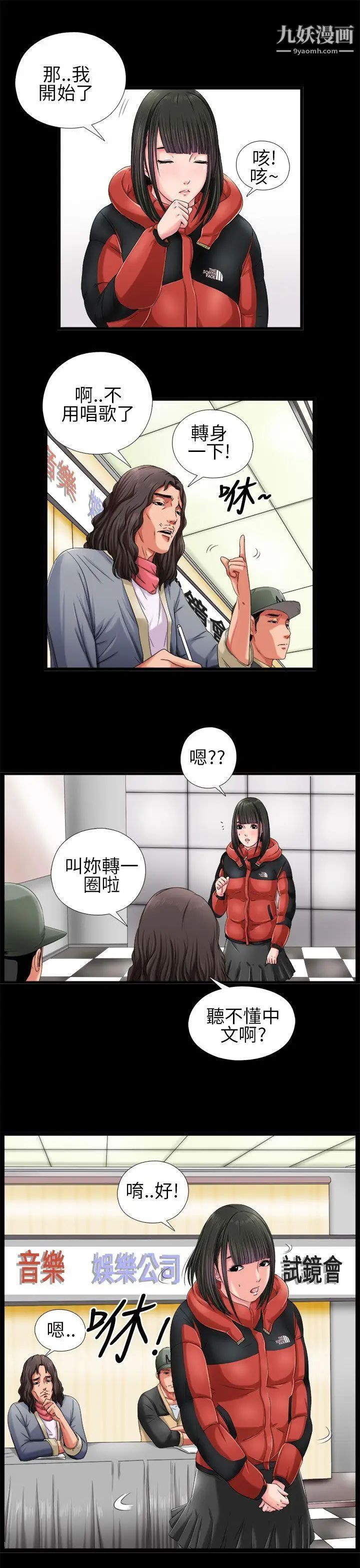 我的大叔邻家少女第3话