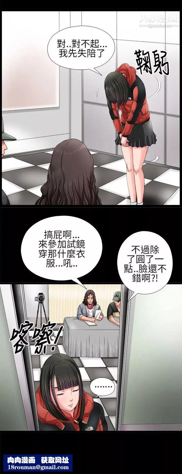 我的大叔鄰家少女第3話