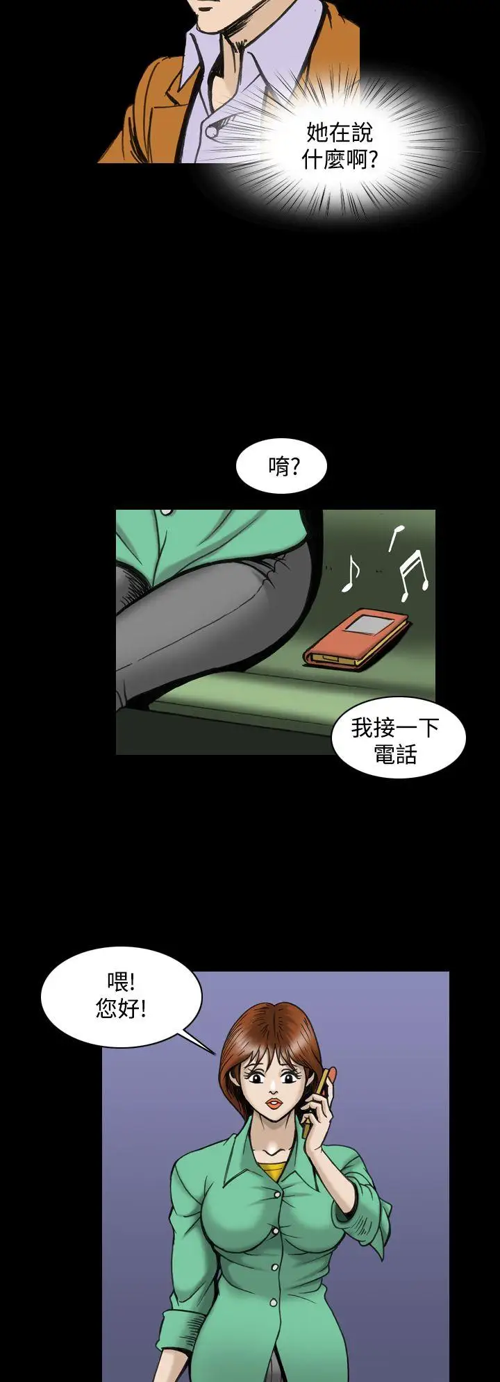 上流社會最終話