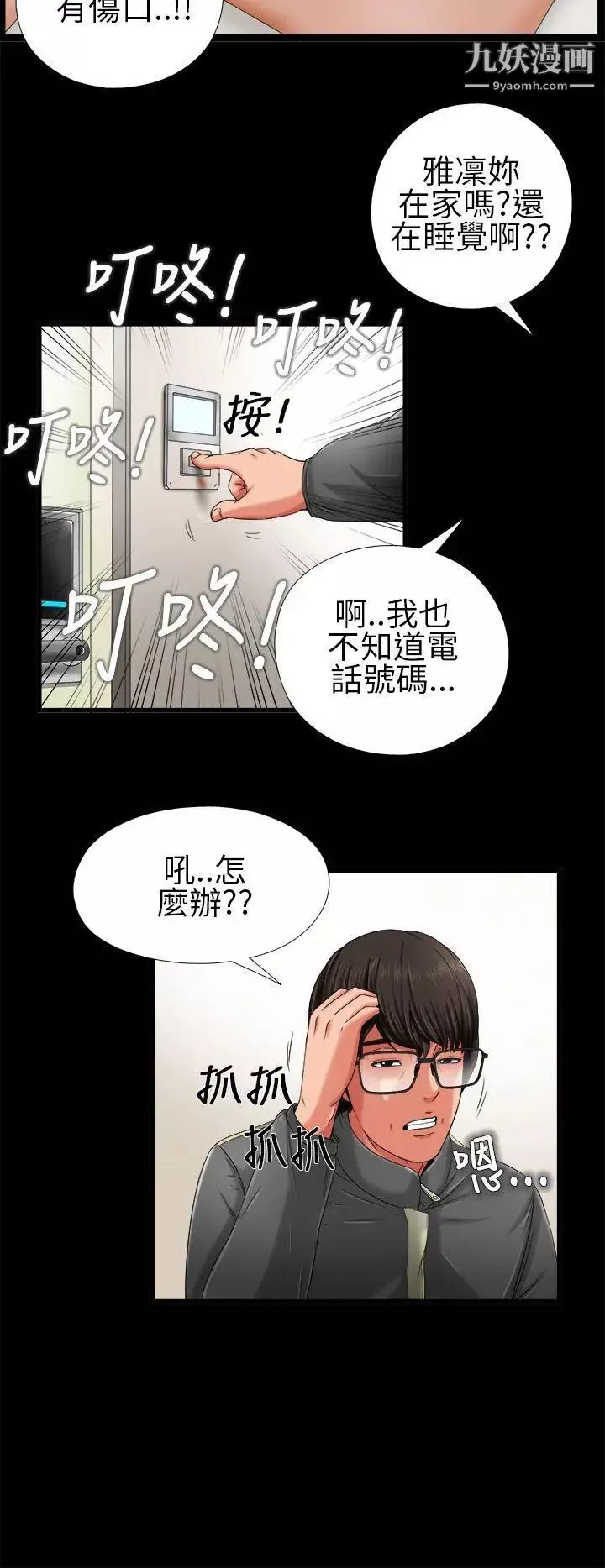 我的大叔鄰家少女第3話