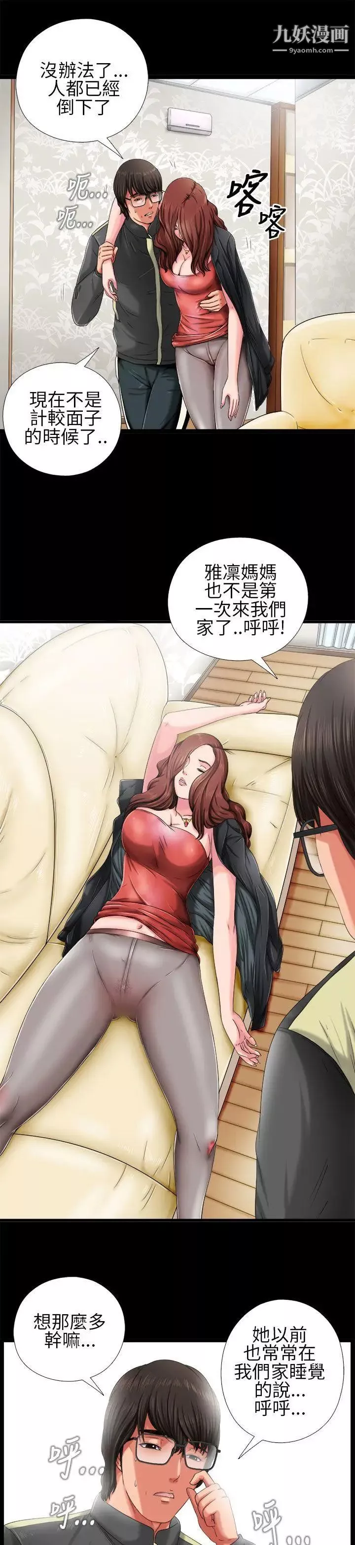 我的大叔鄰家少女第3話