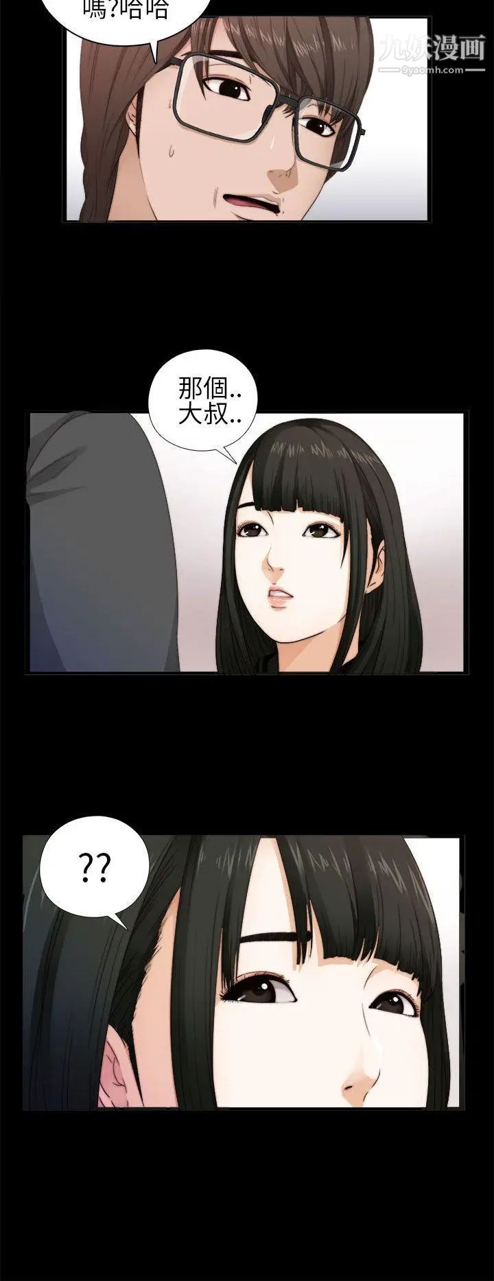 我的大叔邻家少女第4话