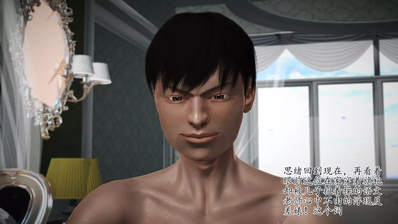 [3D]暴露老媽之程老師篇第11話