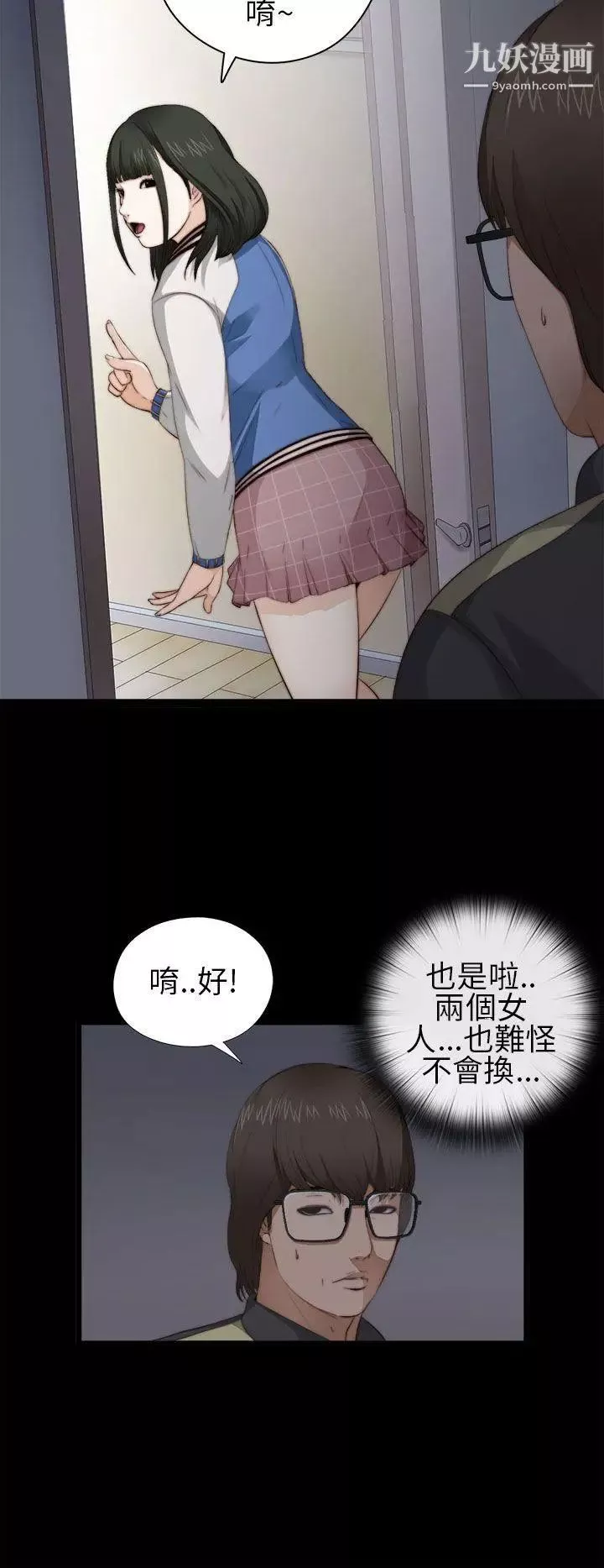 我的大叔鄰家少女第4話