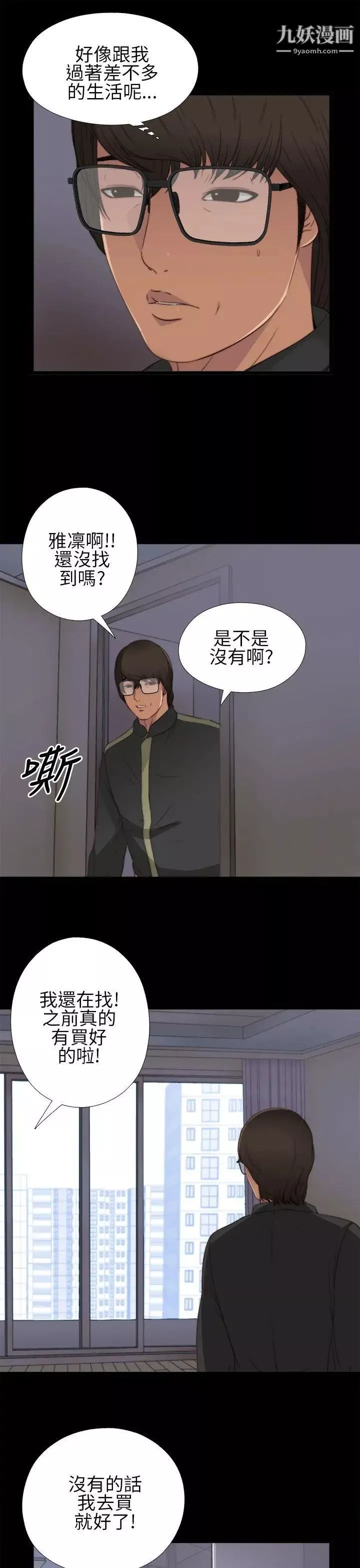 我的大叔鄰家少女第4話