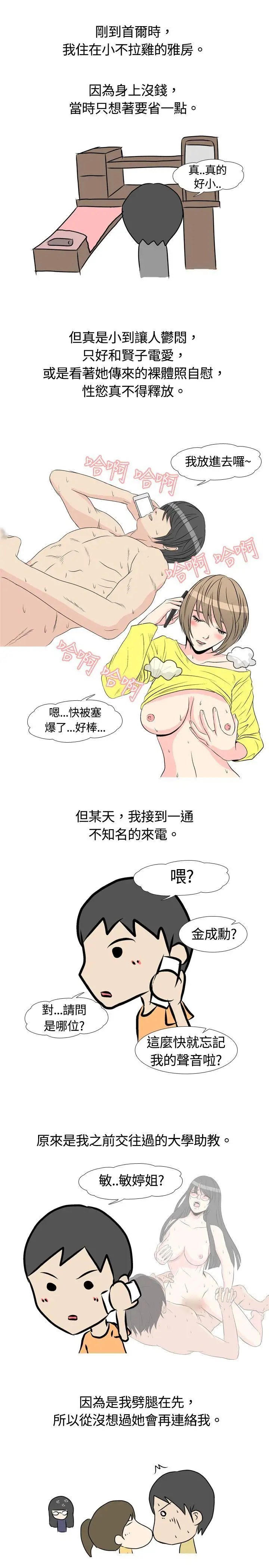 垃圾男第3话
