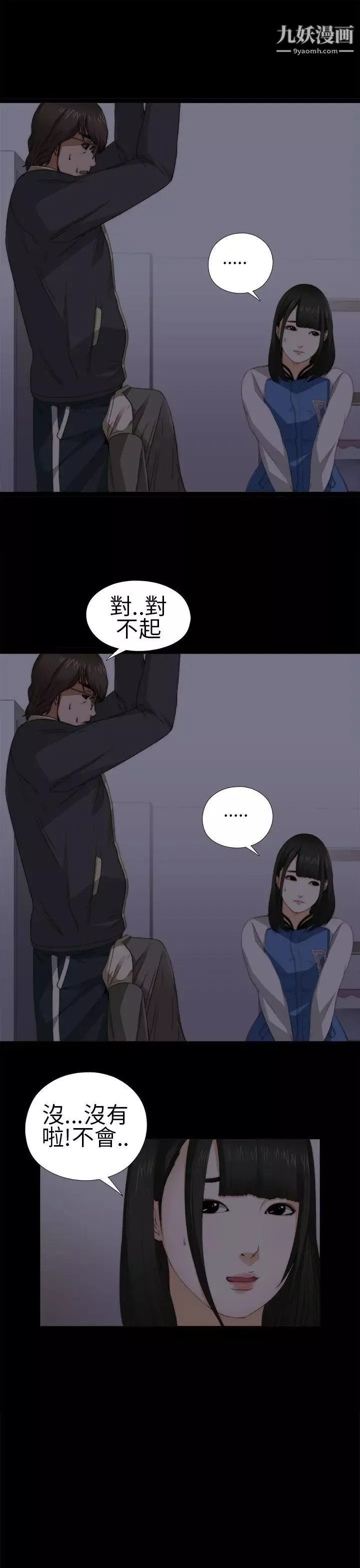 我的大叔鄰家少女第4話