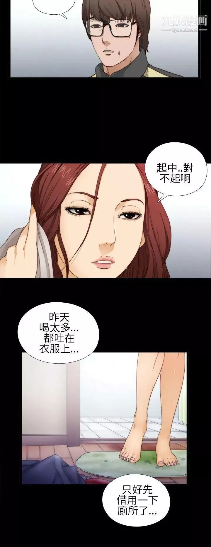 我的大叔鄰家少女第4話