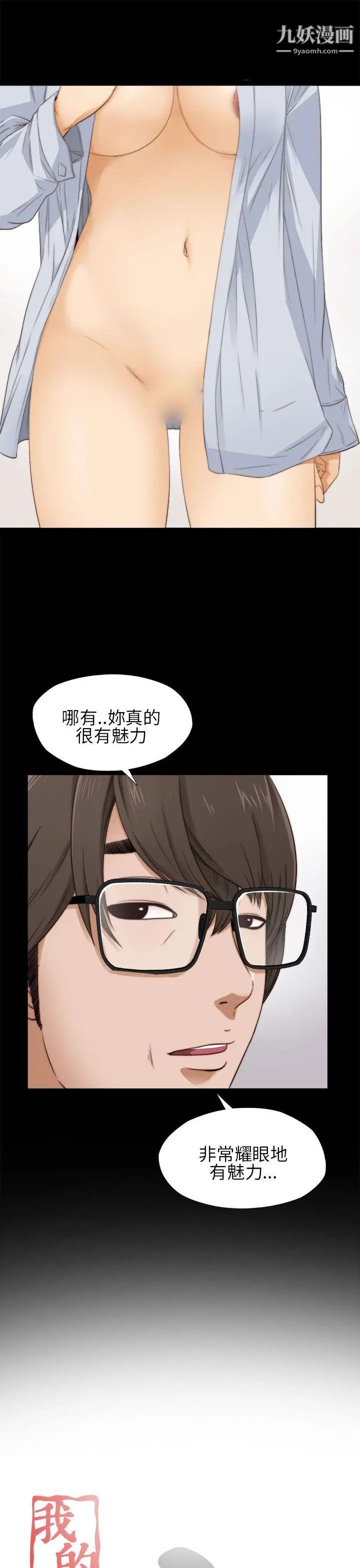 我的大叔邻家少女第5话