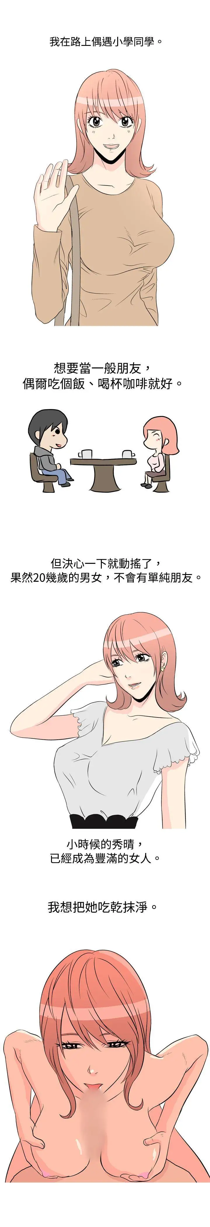 垃圾男第7话