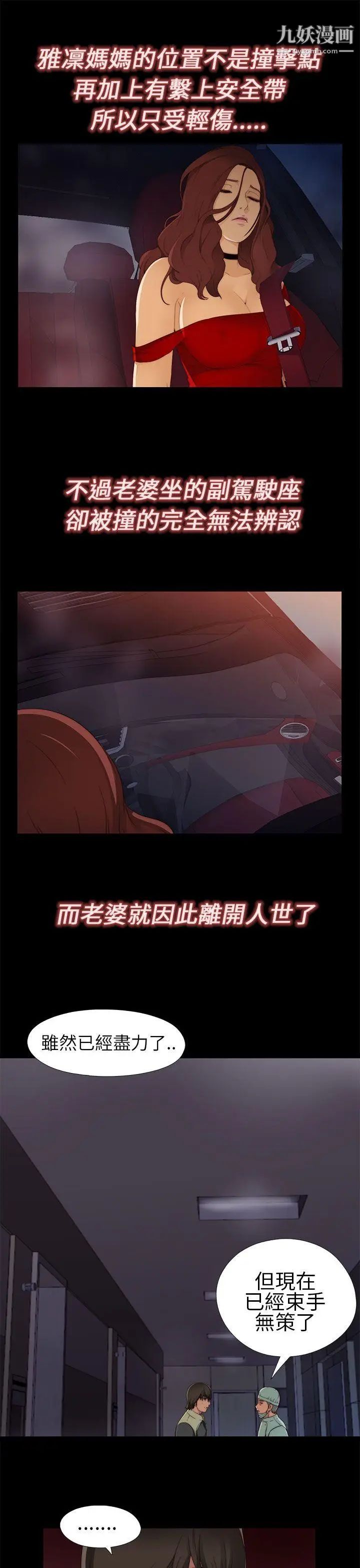我的大叔邻家少女第5话