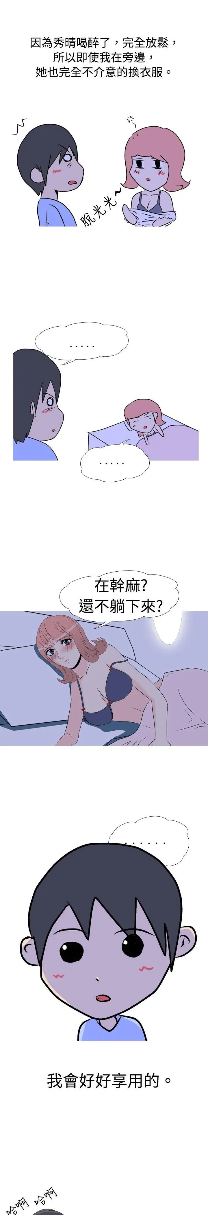 垃圾男第8话