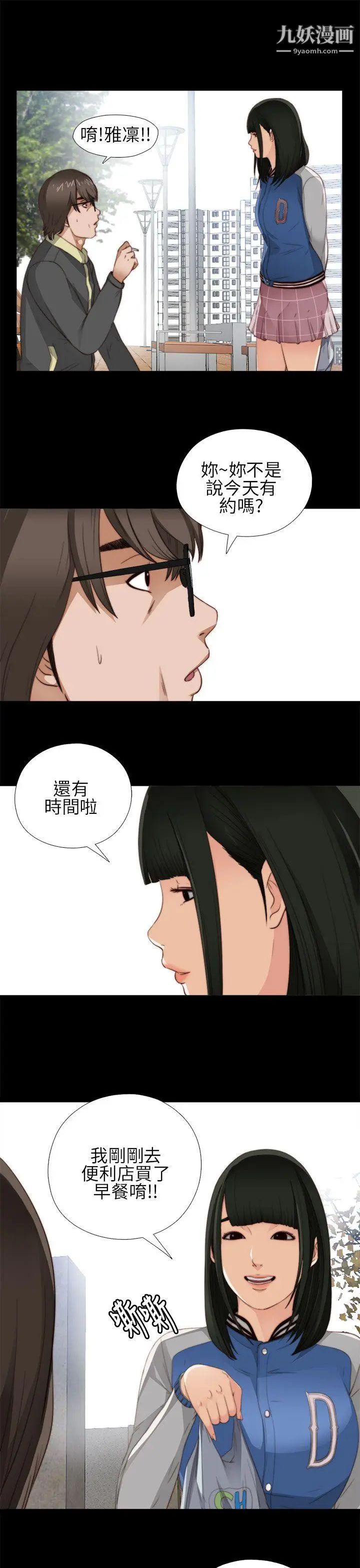 我的大叔邻家少女第5话