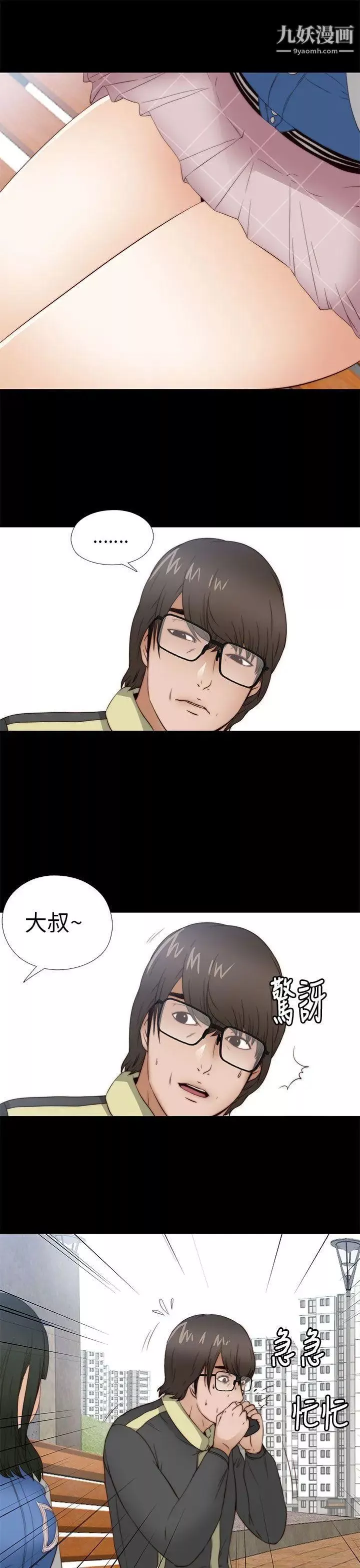 我的大叔鄰家少女第5話