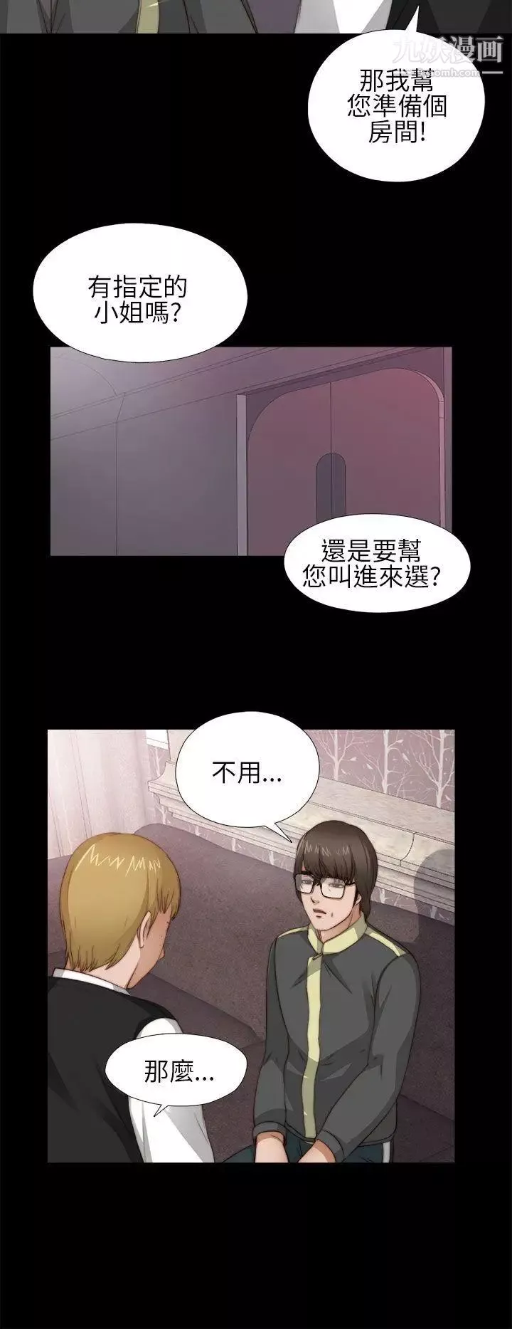 我的大叔鄰家少女第5話
