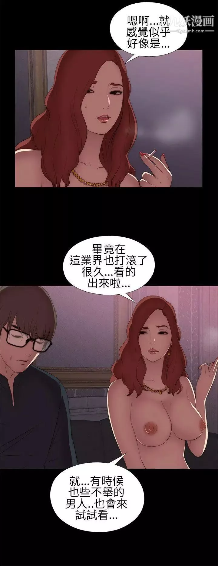 我的大叔鄰家少女第6話