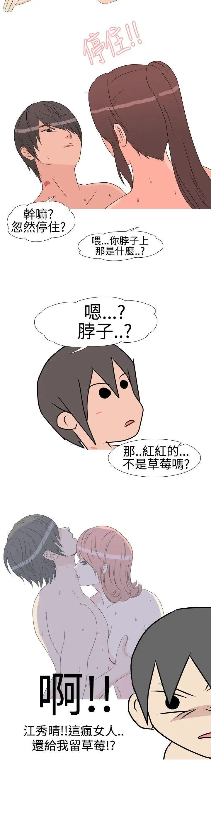 垃圾男第9話