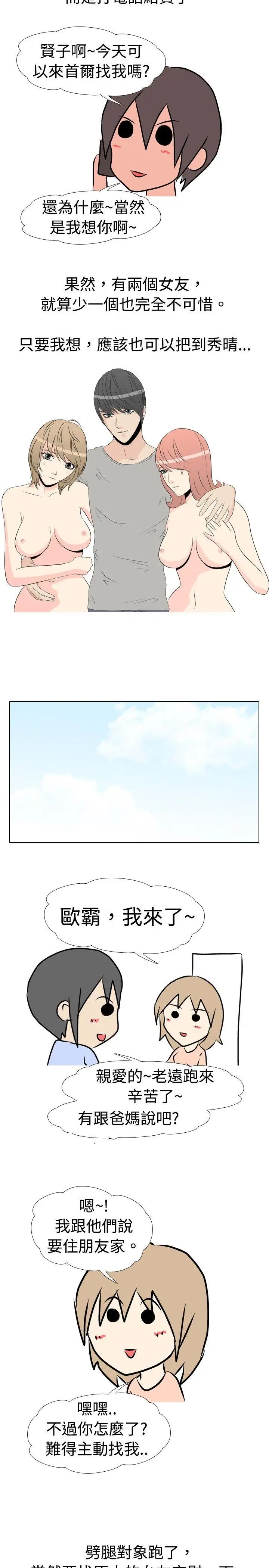 垃圾男第10话