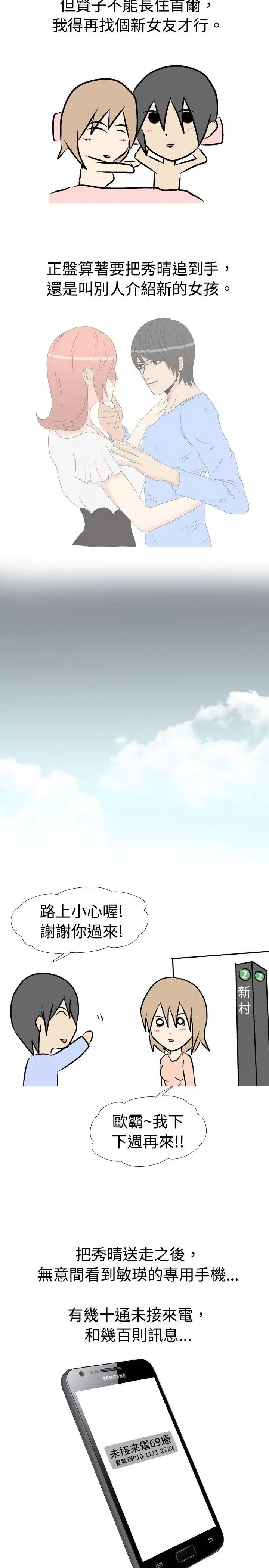 垃圾男第10話