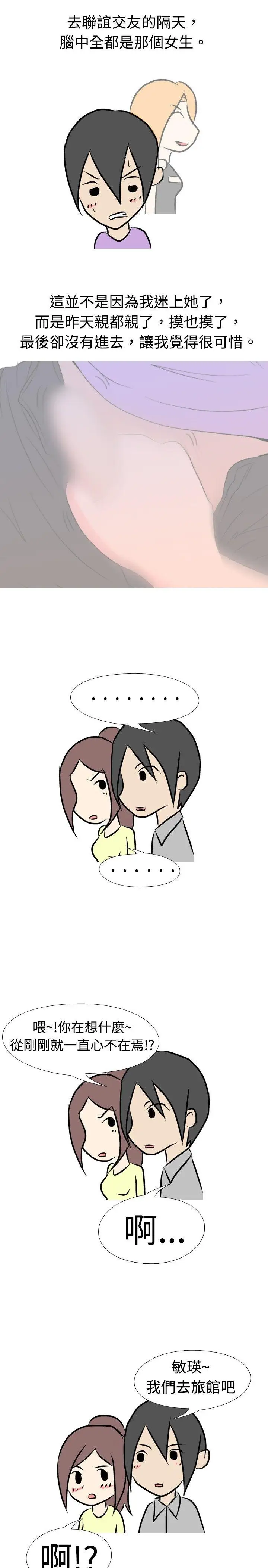 垃圾男第13话