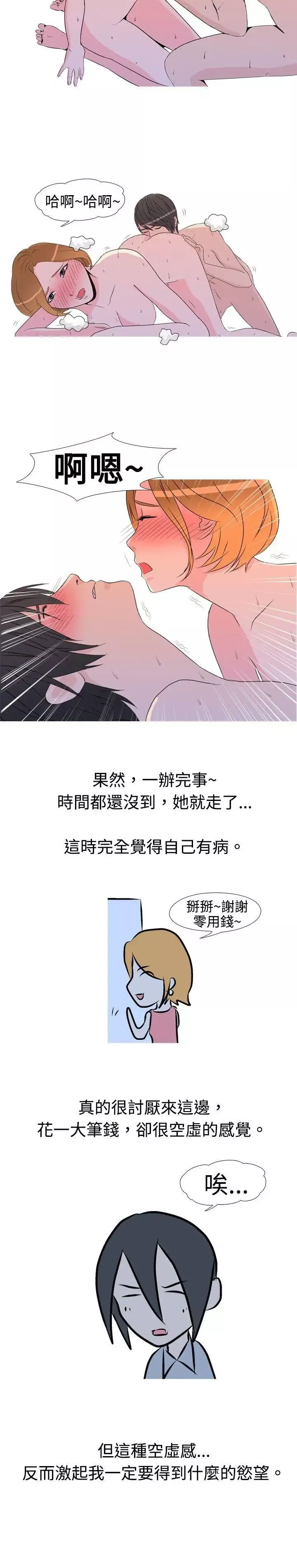 垃圾男第13話
