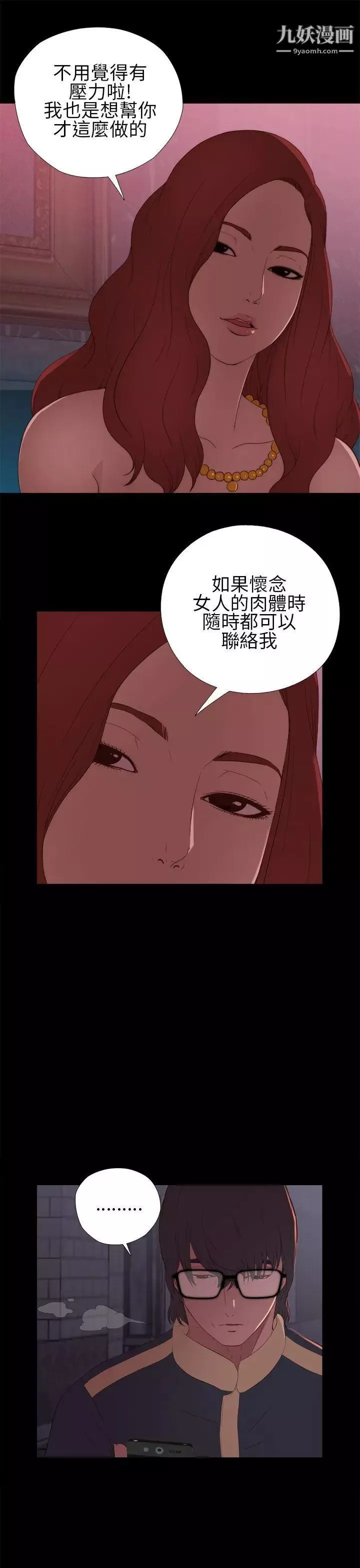 我的大叔鄰家少女第7話