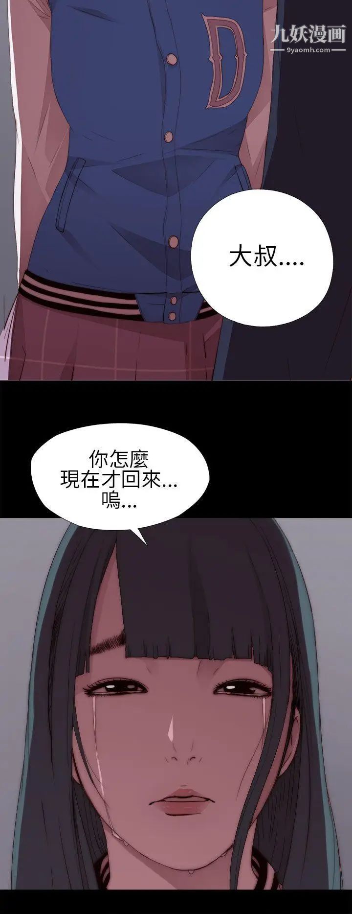 我的大叔邻家少女第7话