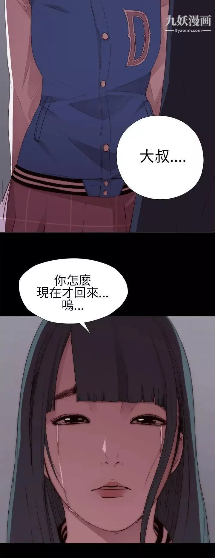 我的大叔鄰家少女第7話