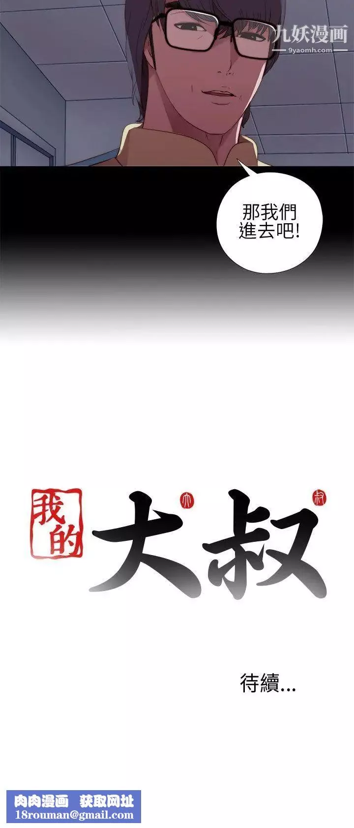 我的大叔鄰家少女第7話