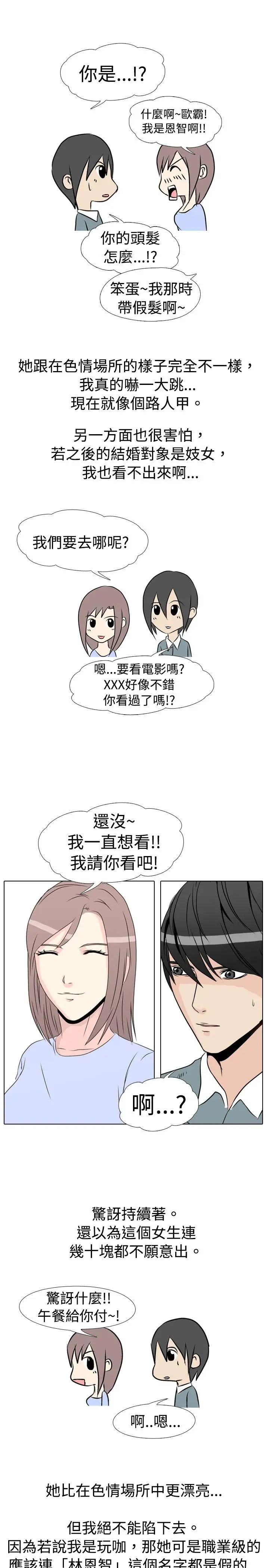 垃圾男第16话