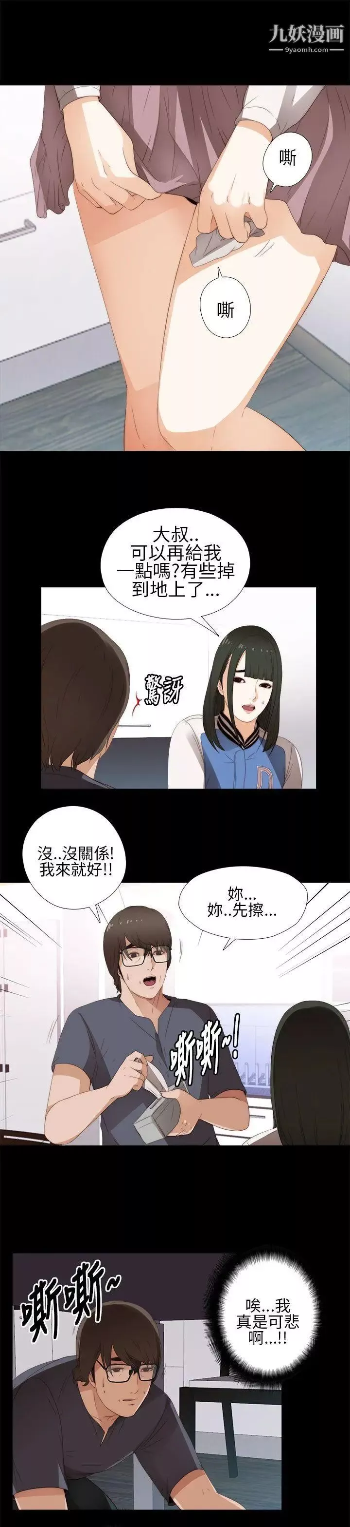 我的大叔鄰家少女第8話