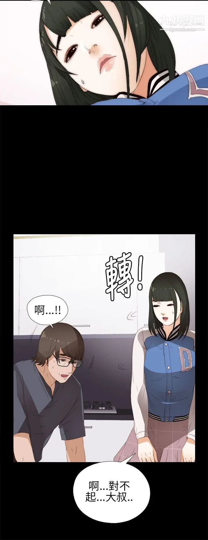 我的大叔邻家少女第8话