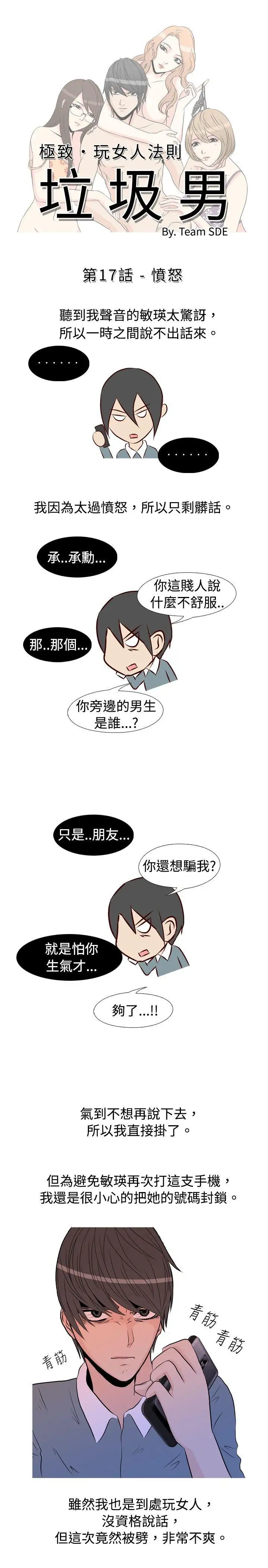 垃圾男第17話