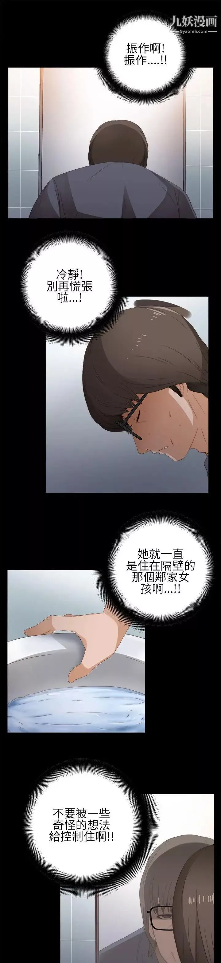 我的大叔鄰家少女第8話