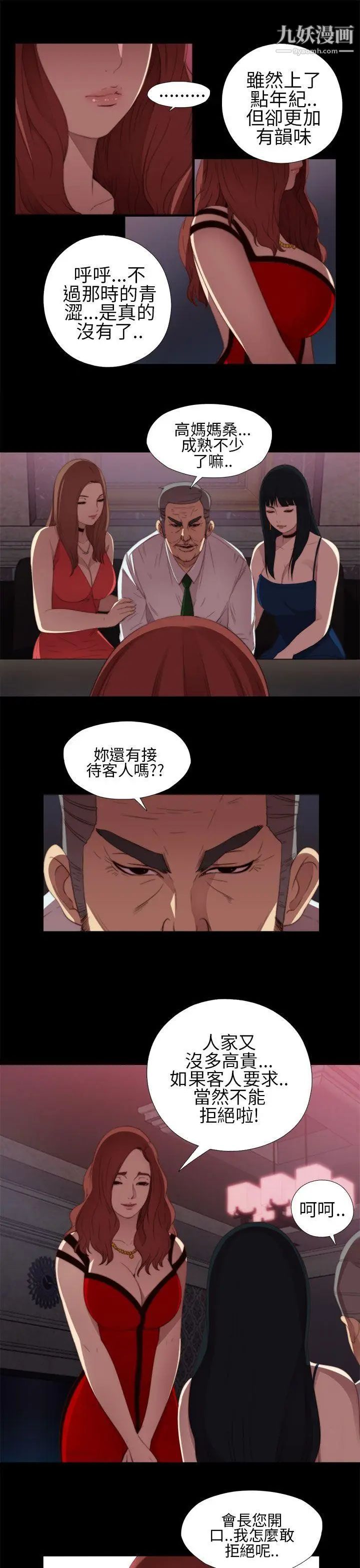 我的大叔邻家少女第8话