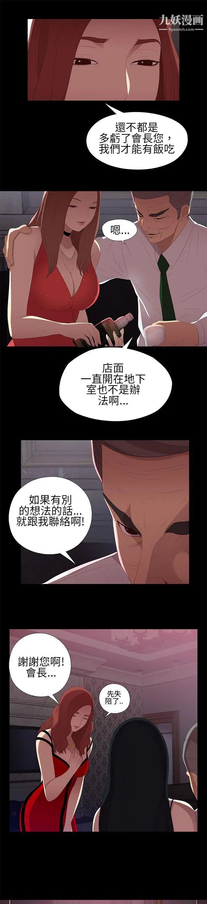 我的大叔邻家少女第8话