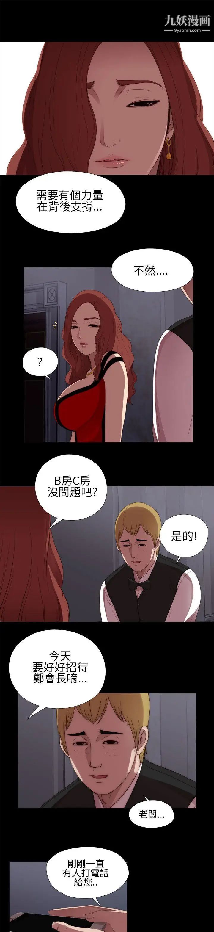 我的大叔邻家少女第8话