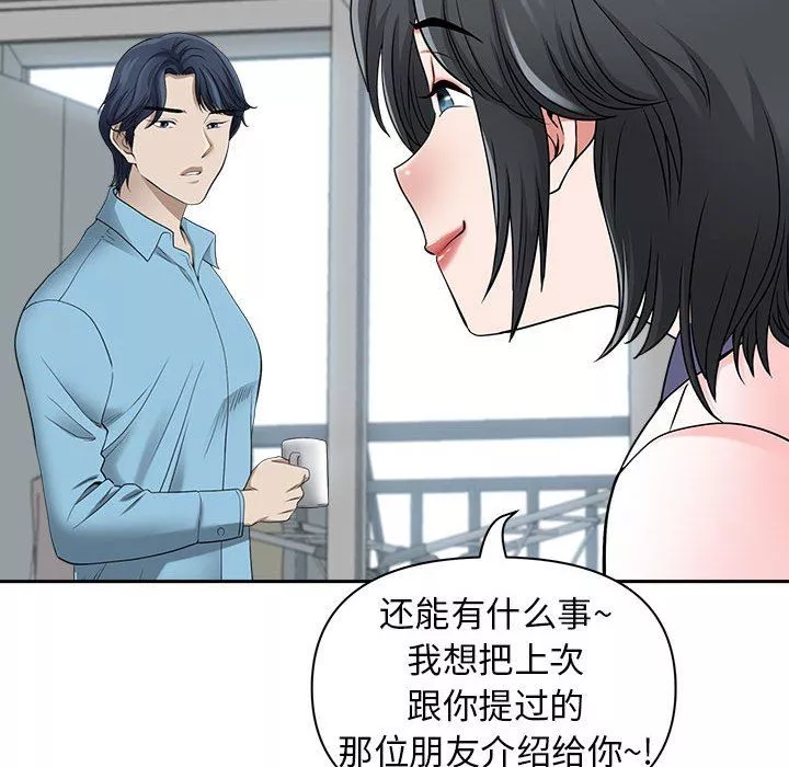 我老公是雙胞胎第47話