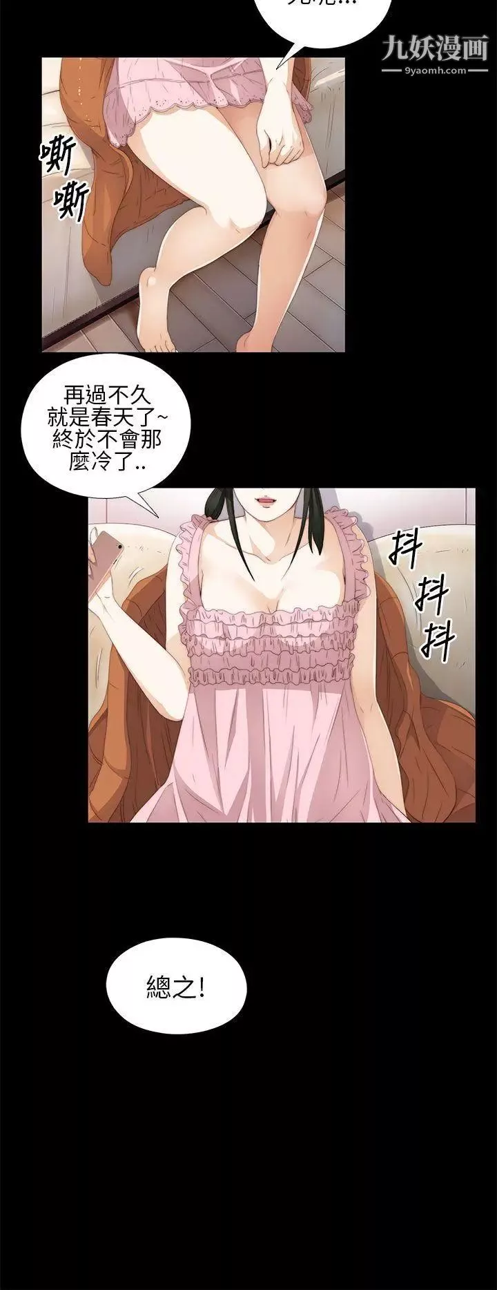 我的大叔鄰家少女第9話