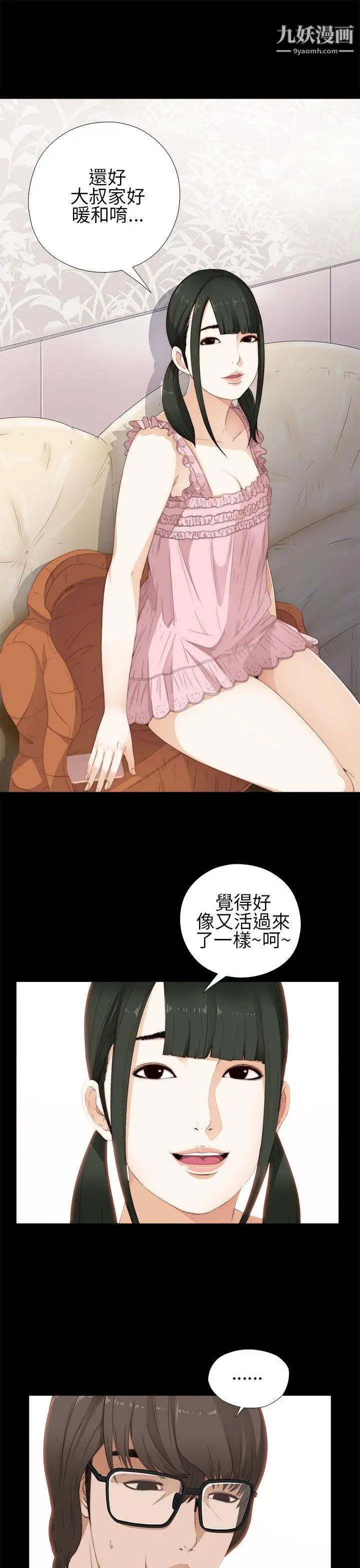 我的大叔邻家少女第9话