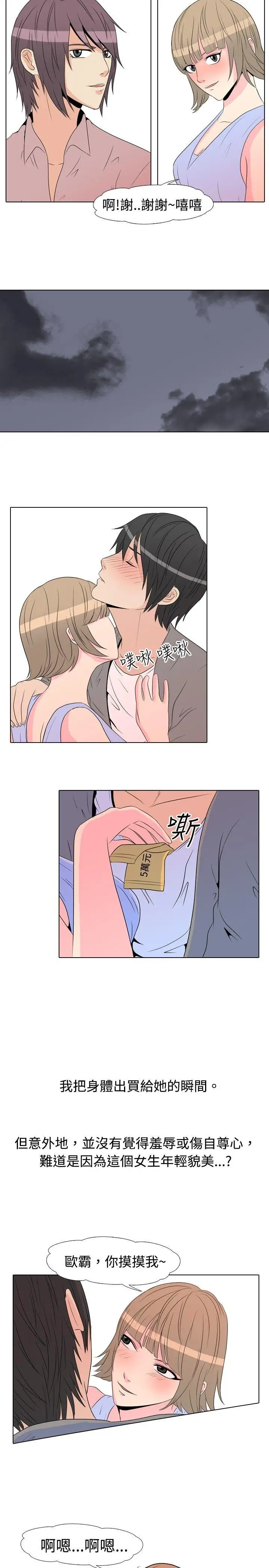 垃圾男第21话
