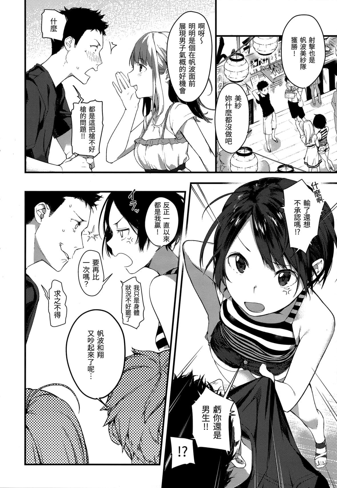 [楝蛙]春と青[未来数位中文][无修正][楝蛙]春と青[未来数位中文][无修正]