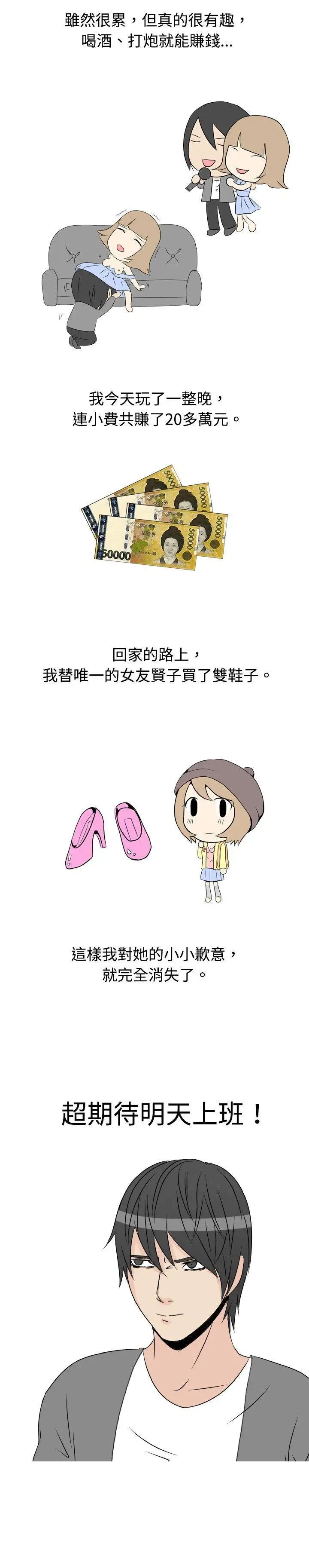 垃圾男第21话