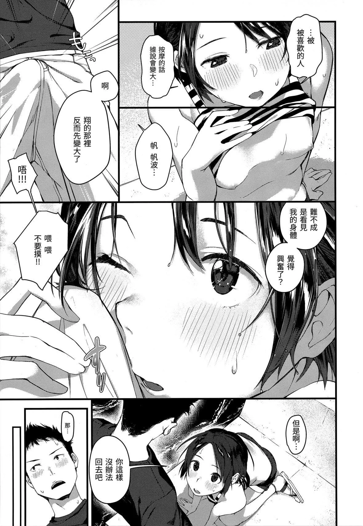 [楝蛙]春と青[未來數位中文][無修正][楝蛙]春と青[未來數位中文][無修正]