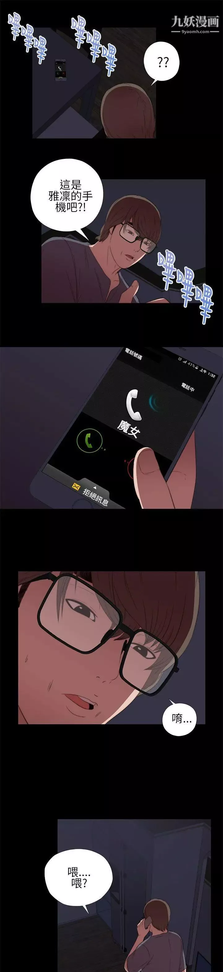 我的大叔鄰家少女第9話