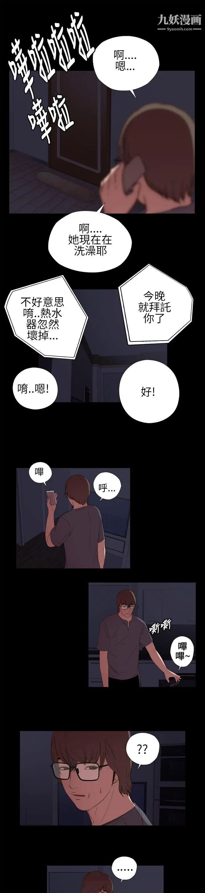 我的大叔邻家少女第9话